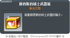 薛西斯的戰士武器盒 Tooltip
