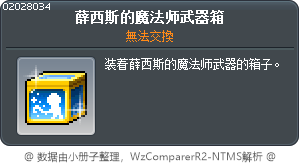 薛西斯的魔法师武器箱 Tooltip