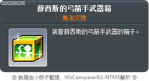薛西斯的弓箭手武器箱 Tooltip
