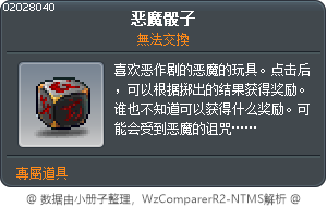 惡魔的骰子 Tooltip