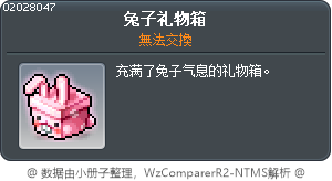 兔子禮物箱 Tooltip