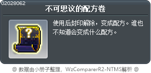 不可思议的配方卷 Tooltip