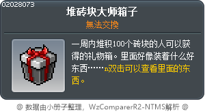 黑塊箱子 Tooltip