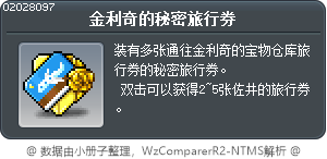 金利奇的秘密旅行券 Tooltip