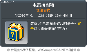 電擊拼圖盒 Tooltip