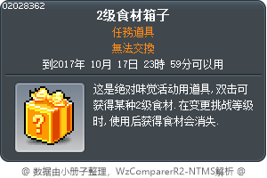 2階段料理材料箱子 Tooltip