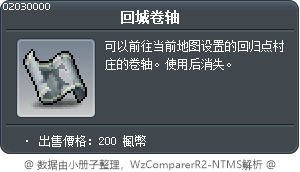 回家卷軸 Tooltip