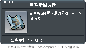 明珠港回城卷 Tooltip
