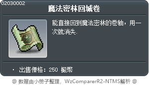 魔法密林回城卷 Tooltip