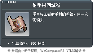 射手村回城卷 Tooltip