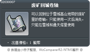 廢礦區移動卷軸 Tooltip