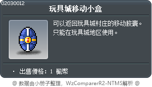 玩具城移動膠囊 Tooltip