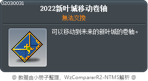 2022新叶城移动卷轴 Tooltip
