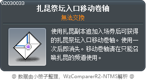 扎昆祭坛入口移动卷轴 Tooltip
