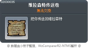 维拉森特传送卷 Tooltip