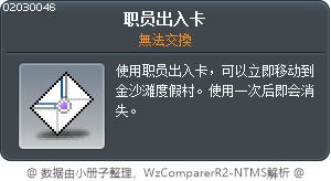 職員專用出入卡 Tooltip