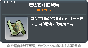 魔法密林回城卷 Tooltip