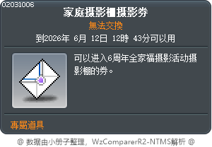 家庭摄影棚摄影券 Tooltip