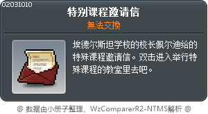 特殊課程邀請函 Tooltip
