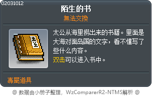 陌生的书 Tooltip
