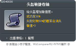 头盔敏捷卷轴 Tooltip
