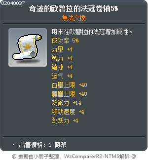 奇迹的欧碧拉的法冠卷轴5% Tooltip