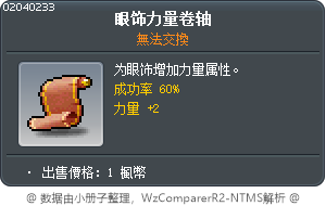 眼睛裝飾力量卷軸60% Tooltip
