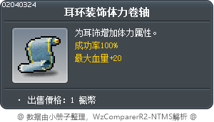 耳環生命卷軸100% Tooltip