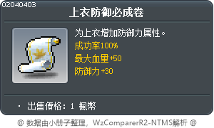 上衣防御必成卷 Tooltip
