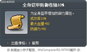 套服防禦卷軸10% Tooltip