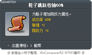 鞋子跳跃卷轴60% Tooltip