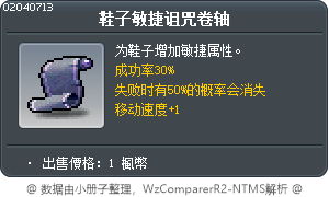 鞋子敏捷诅咒卷轴 Tooltip