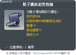 鞋子跳跃诅咒卷轴 Tooltip