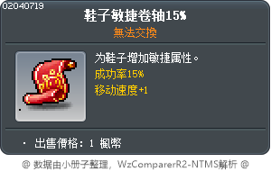 鞋子敏捷卷轴15% Tooltip