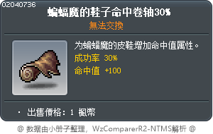 蝙蝠魔的鞋子命中卷轴30% Tooltip