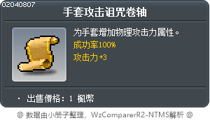 手套攻击诅咒卷轴 Tooltip