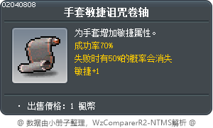 手套敏捷诅咒卷轴 Tooltip