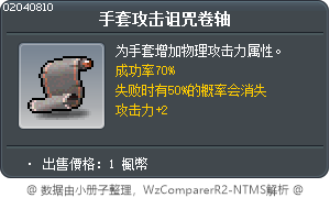 手套攻击诅咒卷轴 Tooltip