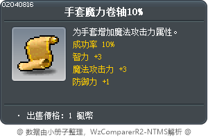 手套魔力卷轴10% Tooltip