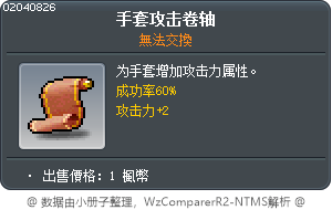 手套攻击卷轴 Tooltip