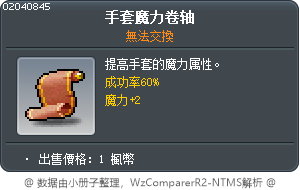 手套魔力卷轴 Tooltip