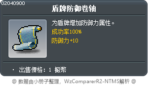 盾牌防御卷轴 Tooltip
