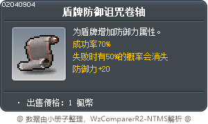 盾牌防御诅咒卷轴 Tooltip