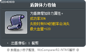 Dark scroll for Shield for HP 30% Tooltip