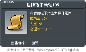 Scroll for Shield for Weapon ATT 10% Tooltip