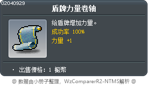 Scroll for Shield for STR 100% Tooltip