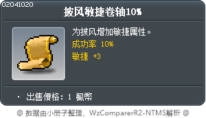 披风敏捷卷轴10% Tooltip