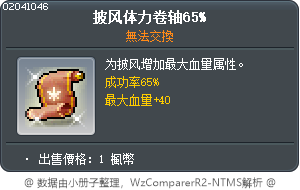 披风体力卷轴65% Tooltip