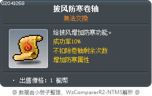 披风防寒卷轴 Tooltip