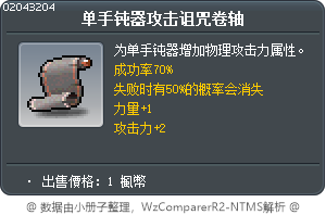 单手钝器攻击诅咒卷轴 Tooltip